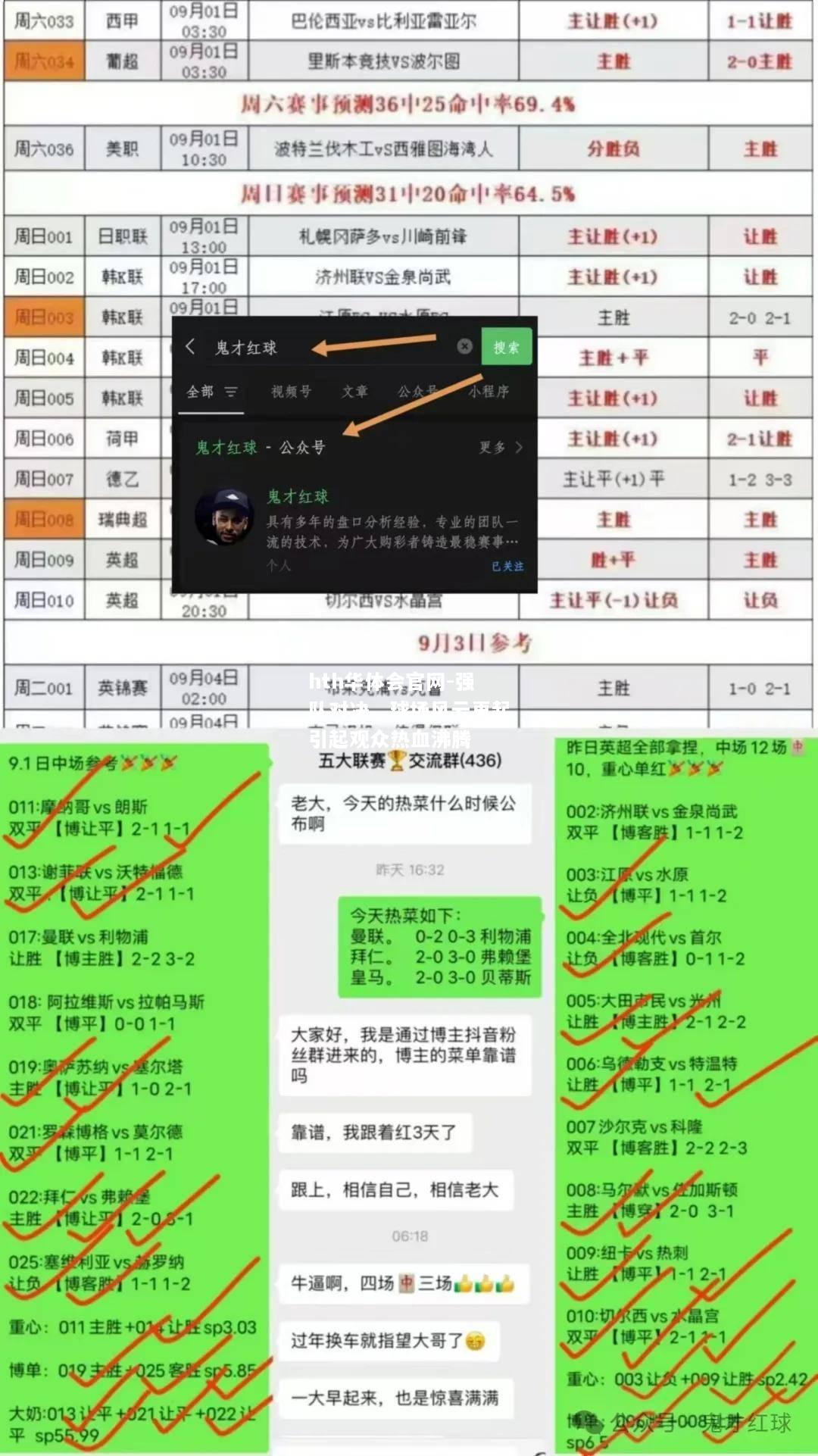 强队对决，球场风云再起引起观众热血沸腾