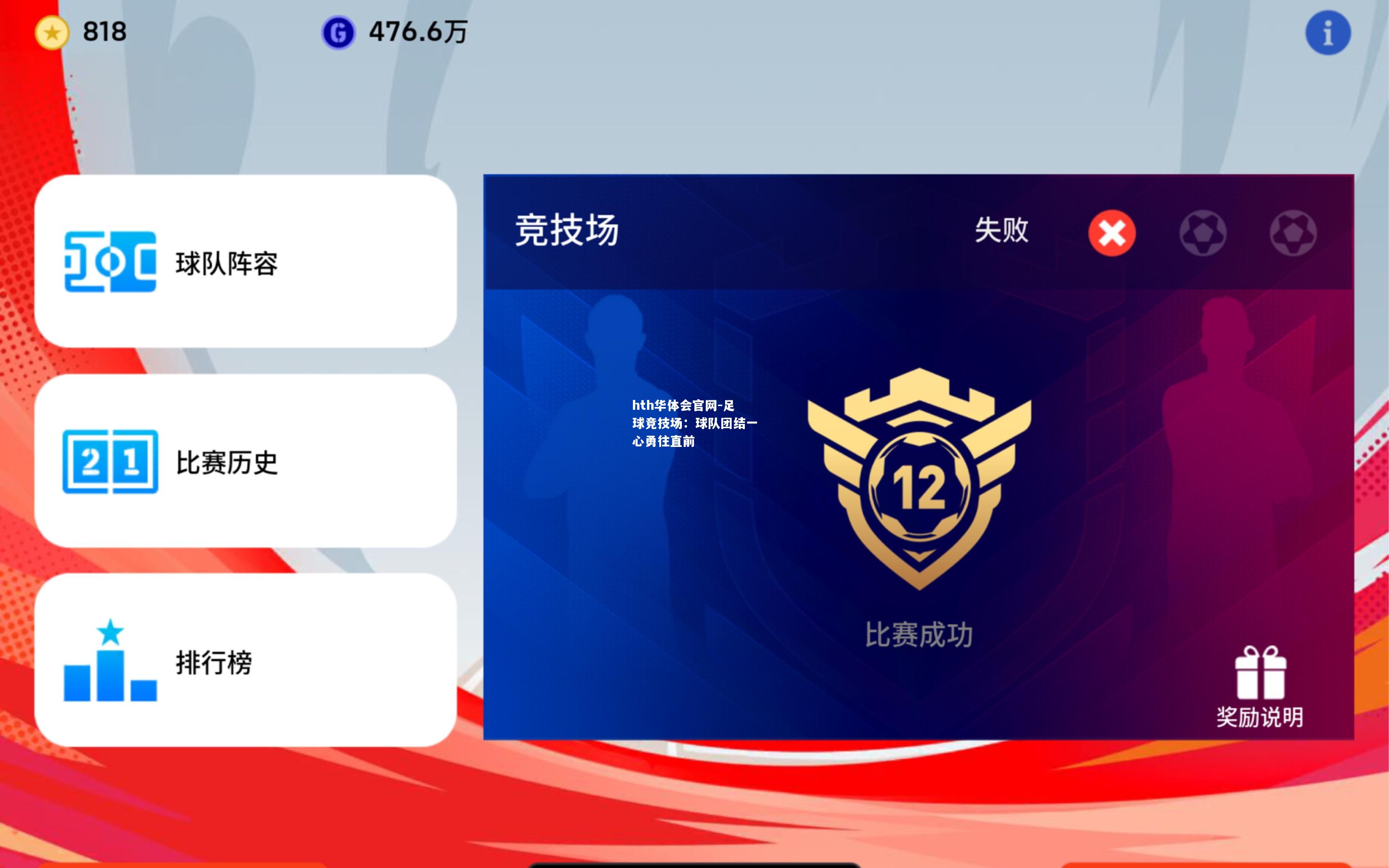 足球竞技场：球队团结一心勇往直前